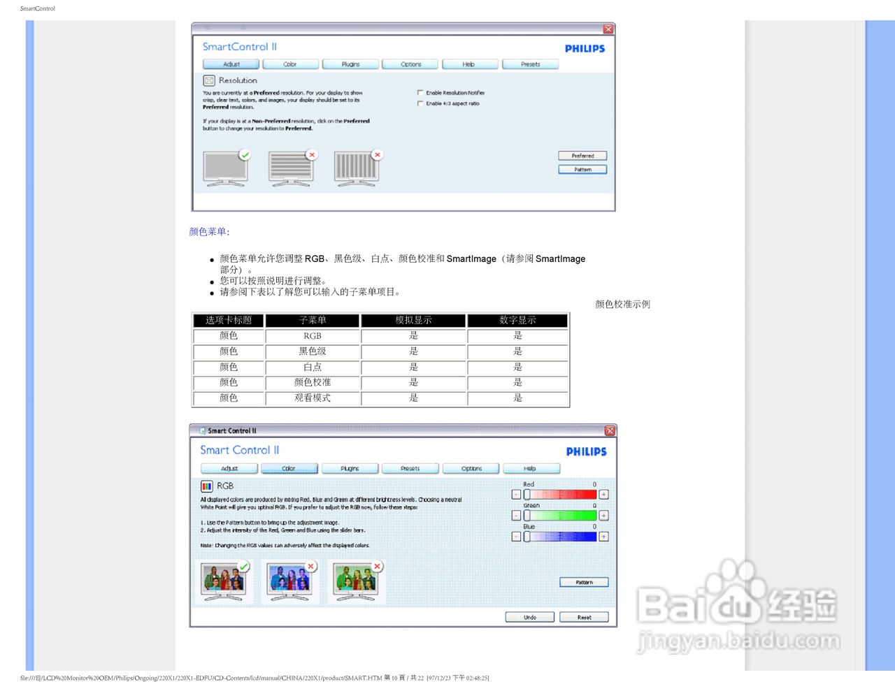 飞利浦220X1 LCD液晶显示器简体中文版说明书:[6]