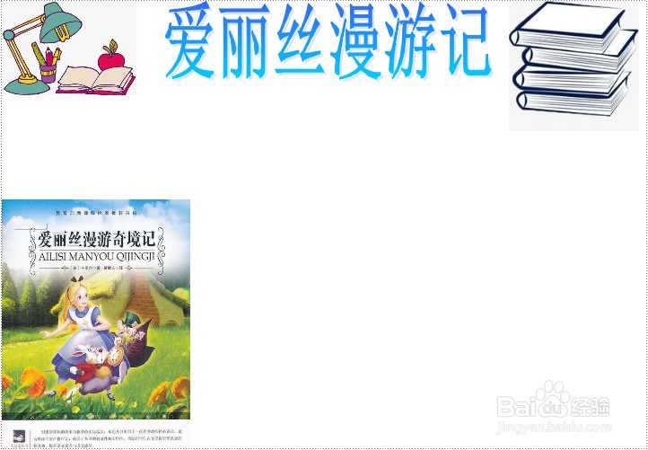 爱丽丝漫游记手抄报