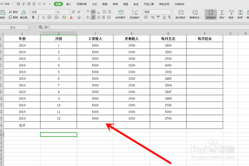Excel使用技巧07-‌家庭每月收入和支出表