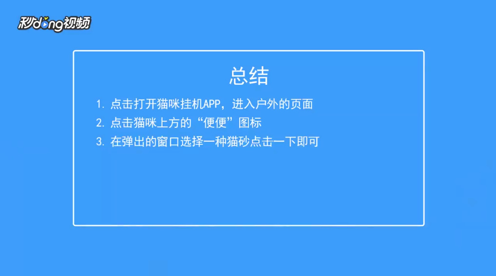 猫咪挂机如何为宠物猫咪选择猫砂