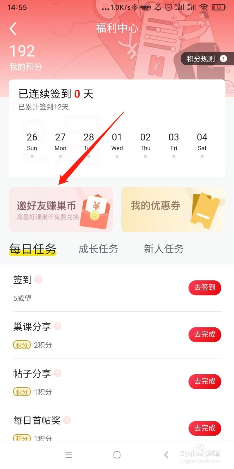 怎么在电巢app上邀好友赚巢币