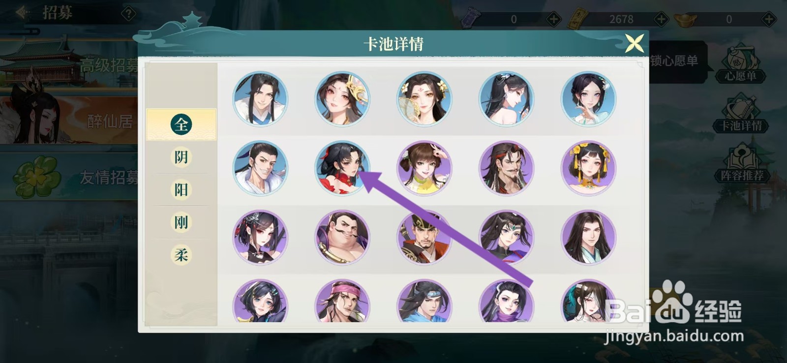 江湖如梦如何查看符若兰的【侠客羁绊】