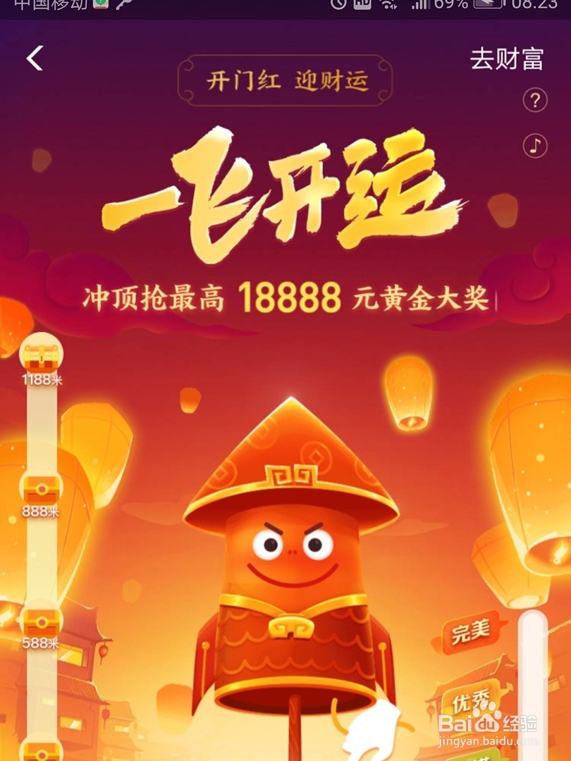 支付宝新春开工大吉一飞开运赢红包玩法攻略