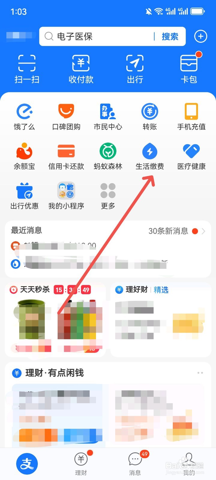 怎么用支付宝交水费