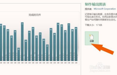 Excel表中如何创建简单的输出图表