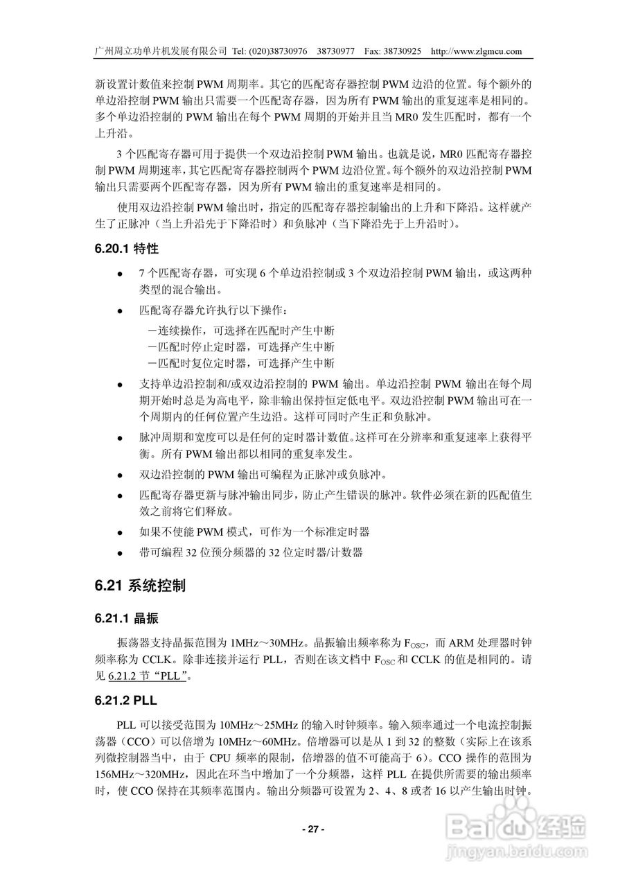 周立功LPC2292/LPC2294微控制器说明书:[3]