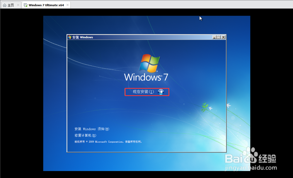 虚拟机中安装Windows7
