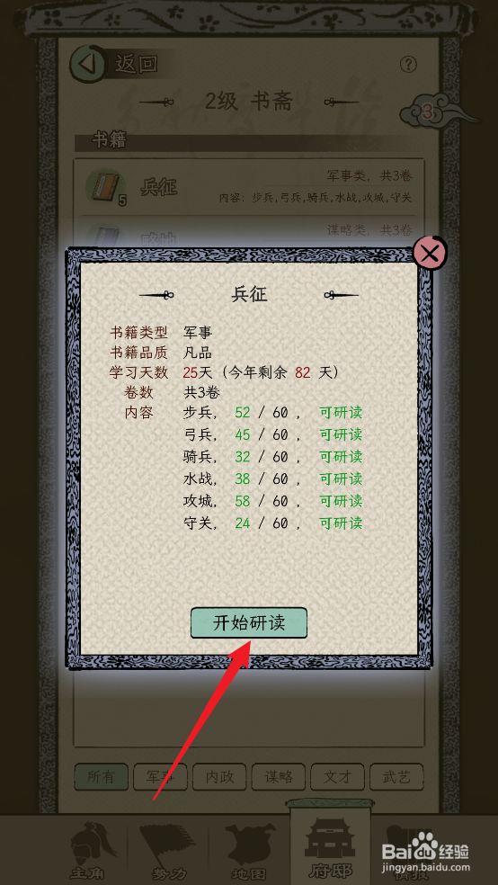 三国人生模拟怎么研读书籍【兵征】