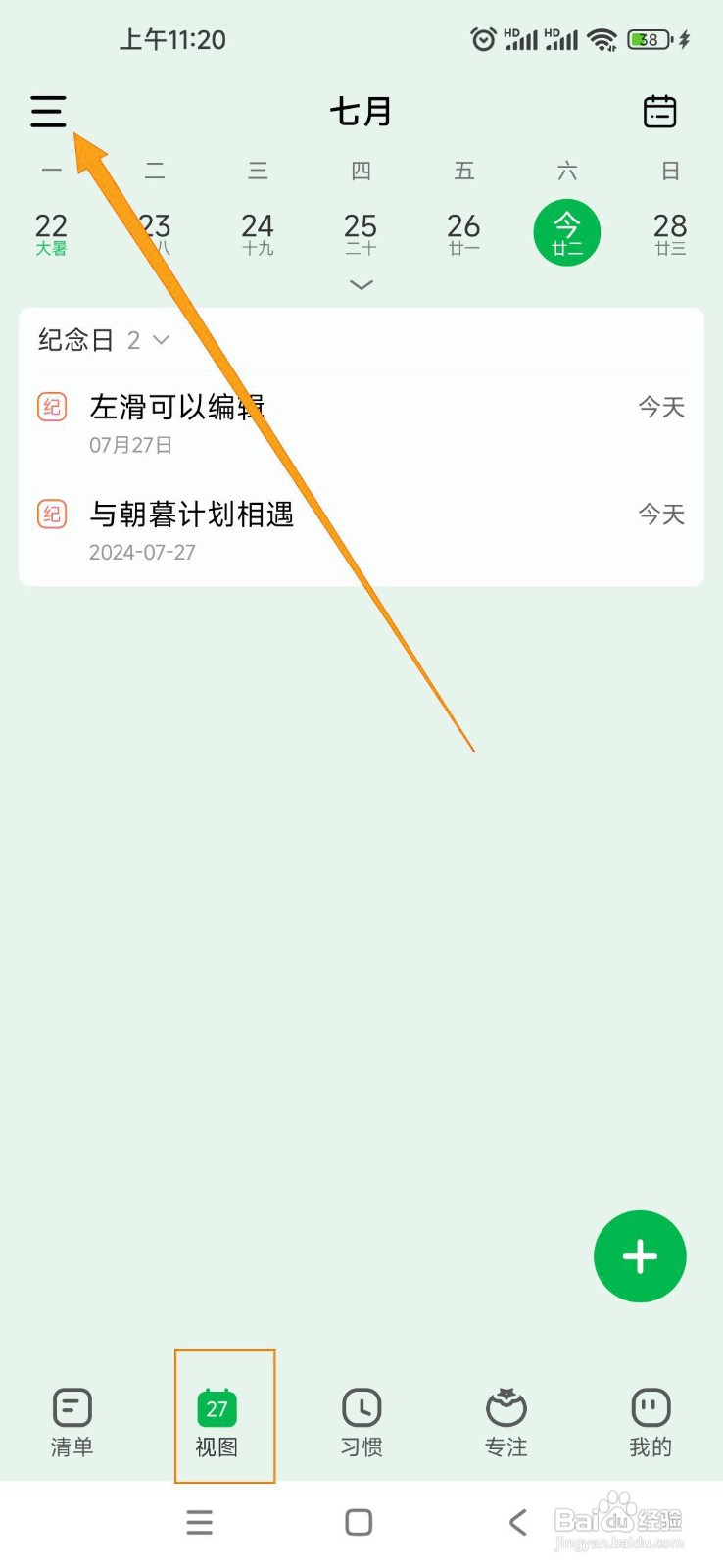 如何在朝暮计划中启用打卡后划横线？