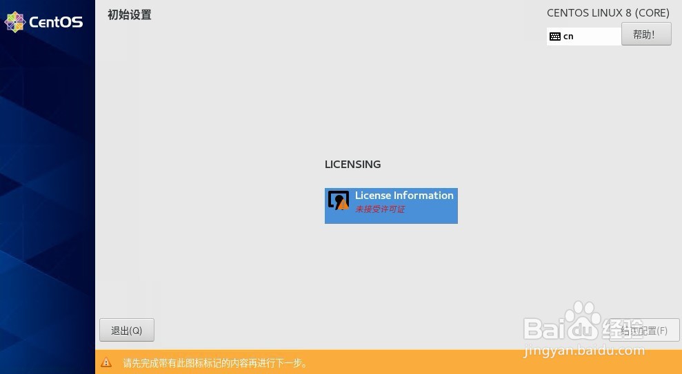 CentOS操作系统安装详解