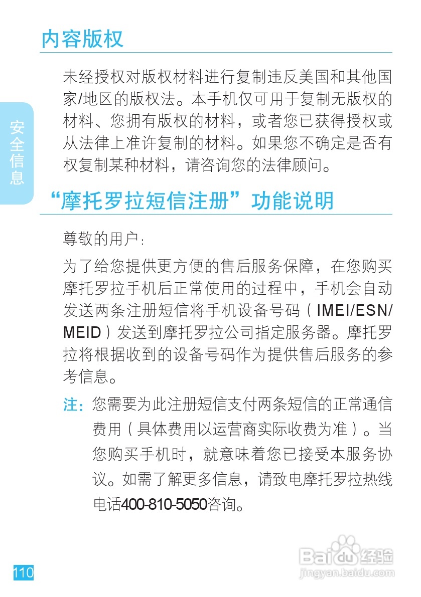 摩托罗拉 ME525+手机说明书:[12]