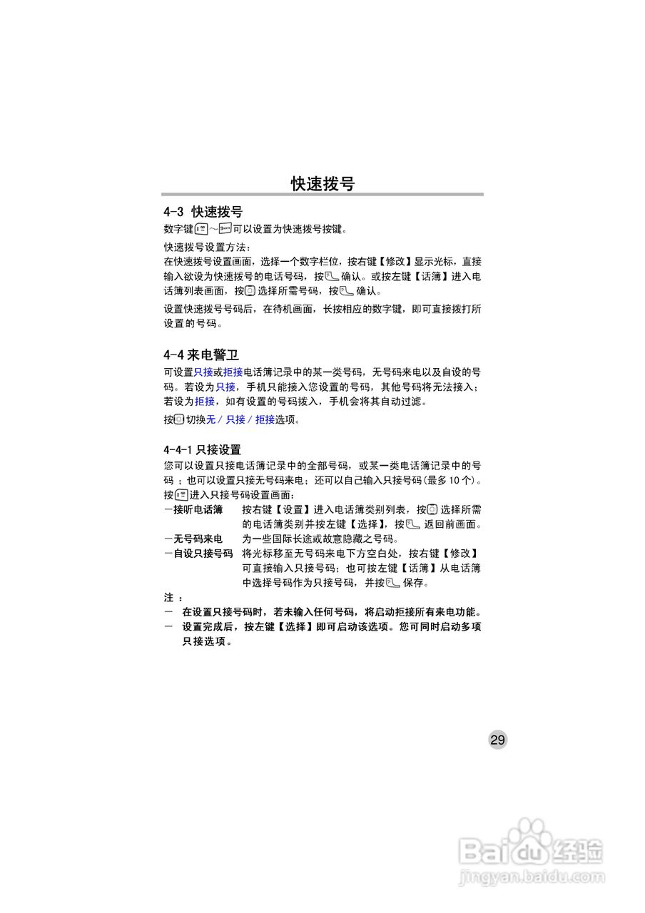 OKWAP ok272手机说明书:[4]