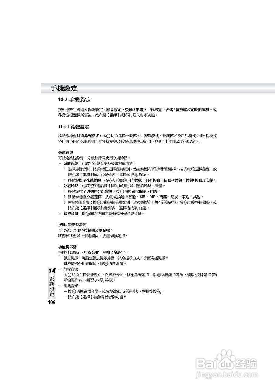 OKWAP S858手机说明书:[12]