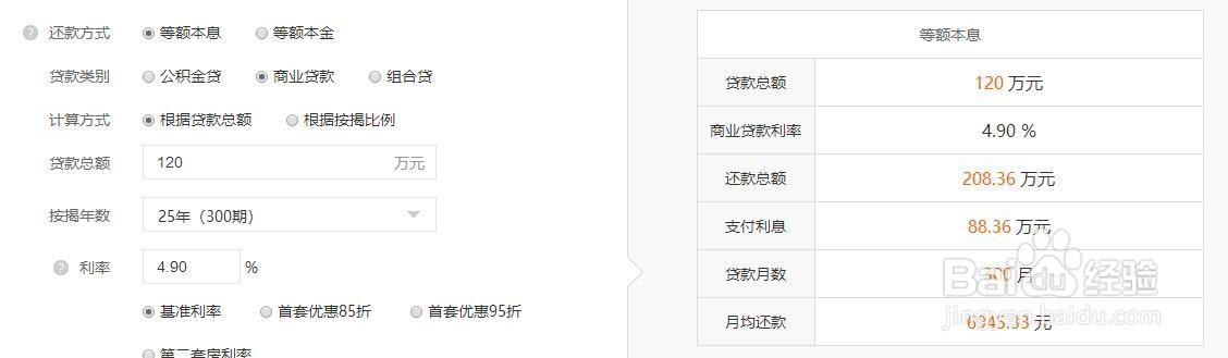 房贷月供怎样算