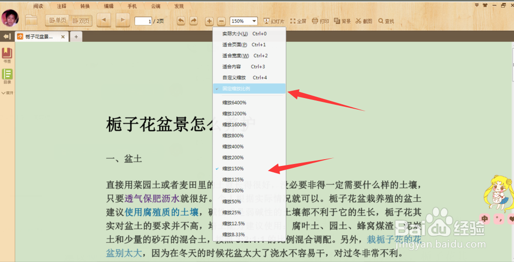 如何设置极速PDF打开文档为固定比例