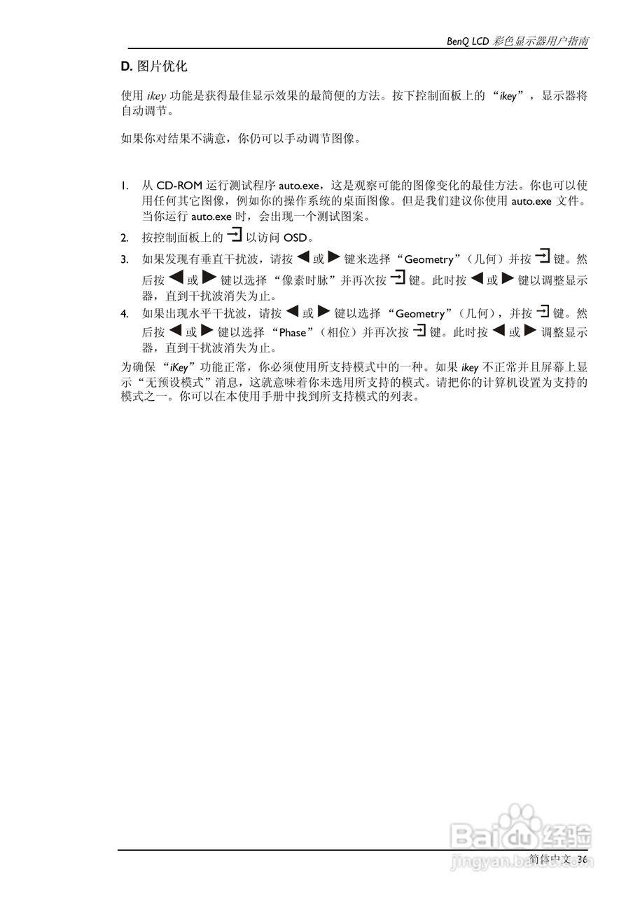 明基FP791彩显使用说明书:[4]