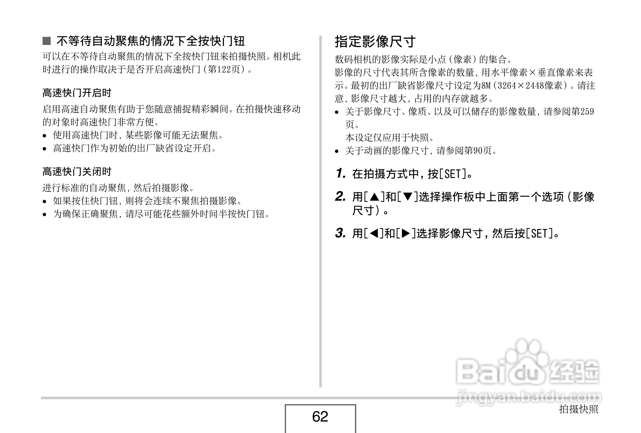 卡西欧EX-Z8数码相机使用说明书.pdf:[7]