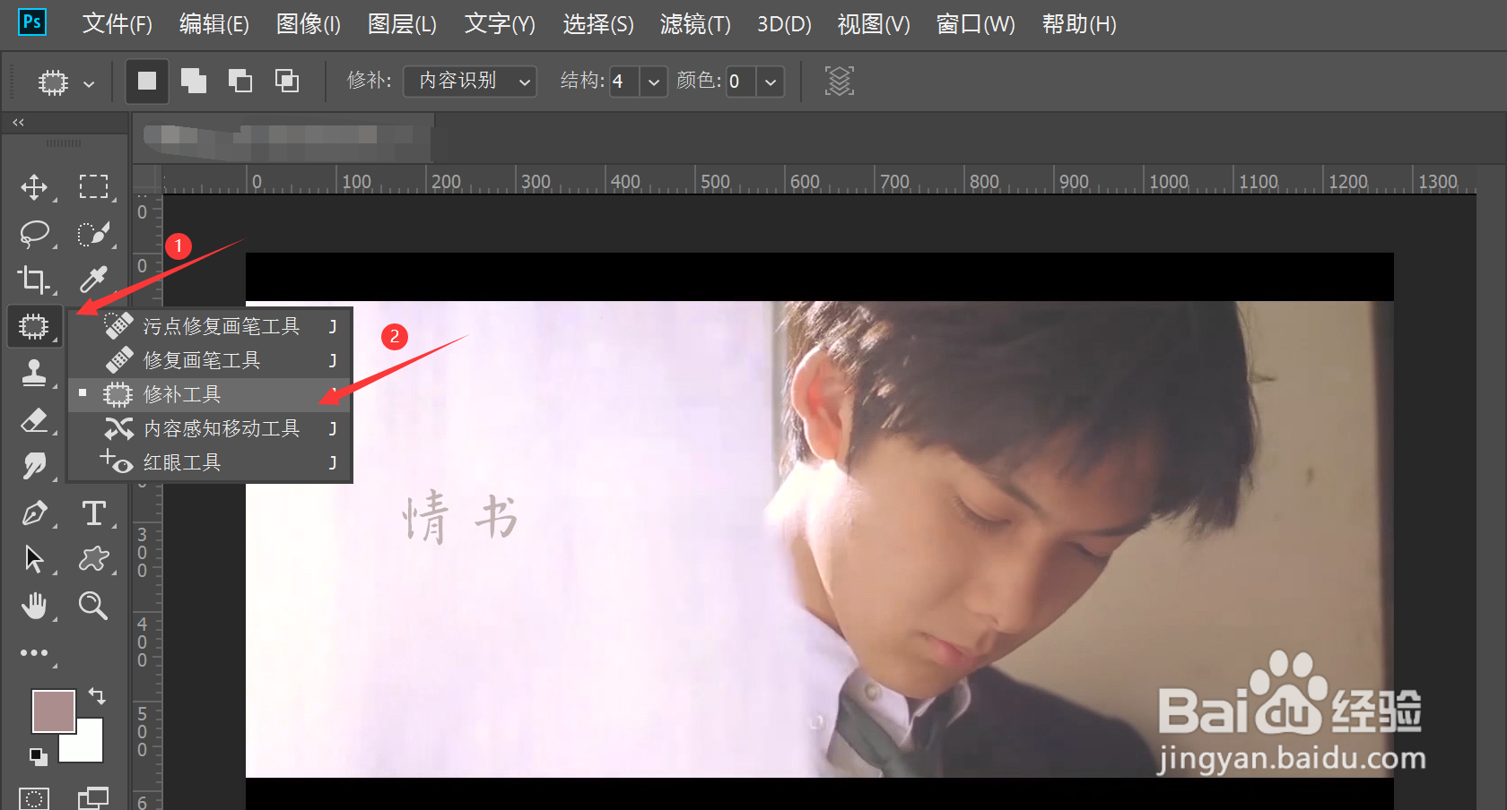 怎么去图片水印