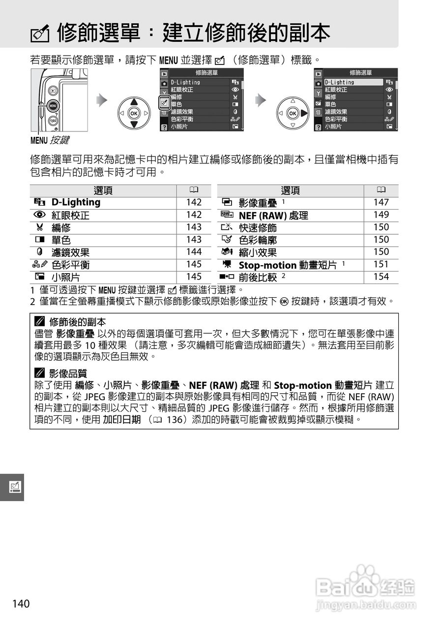 尼康D3000数码相机使用说明书:[16]