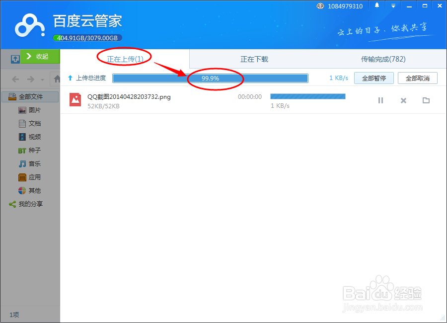 如何将本地文件备份到百度云端