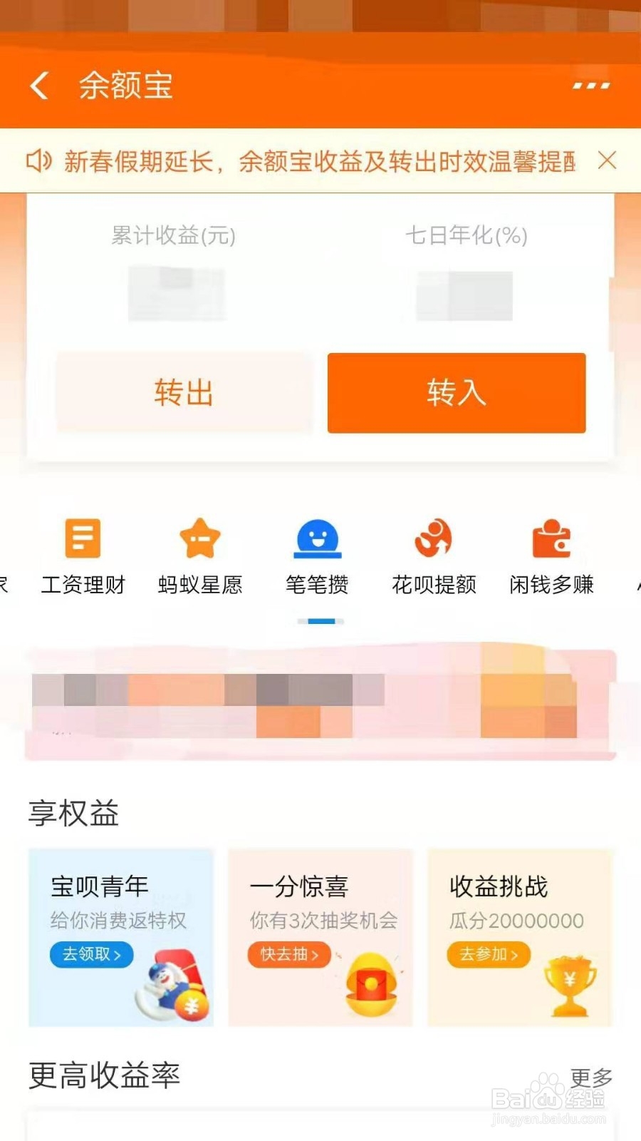 支付宝笔笔攒怎么开启