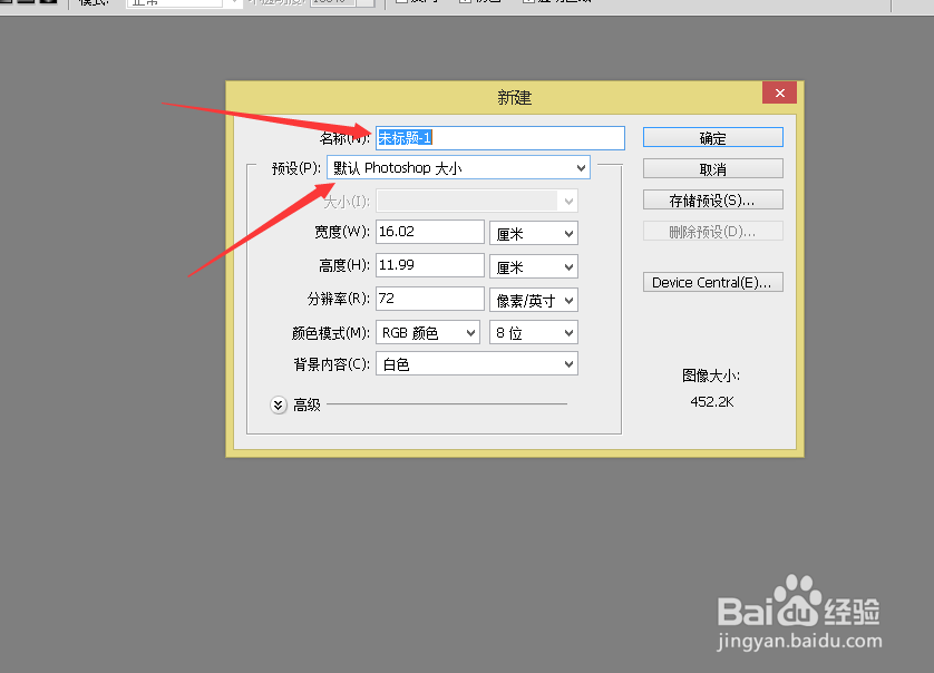 photoshop怎么新建图像