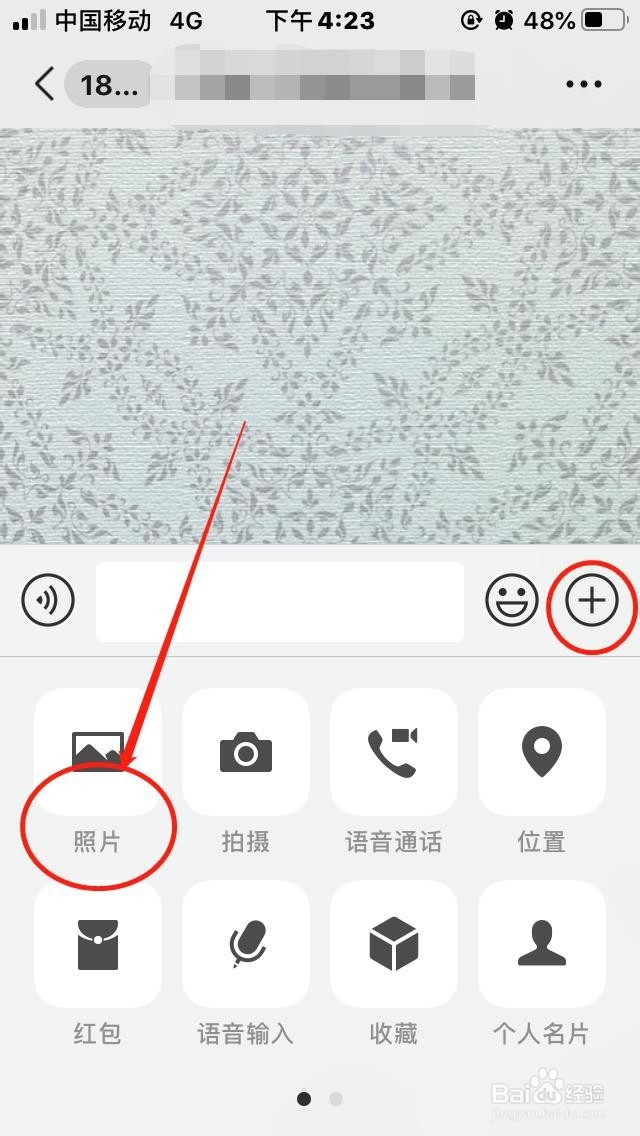 微信如何给图片打马赛克？