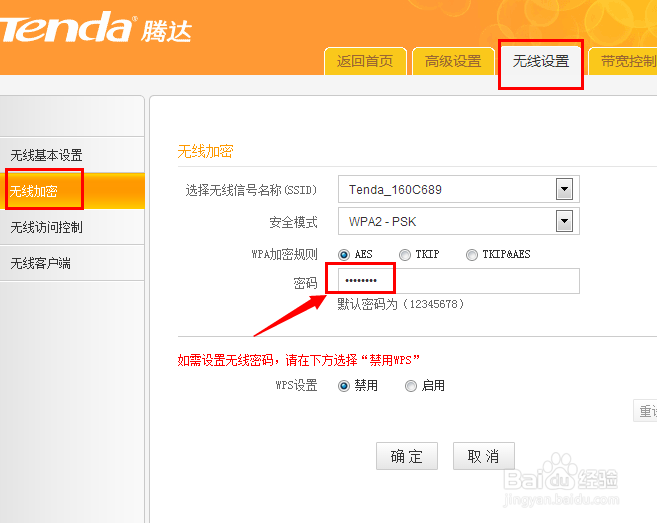 怎么修改路由器无线密码