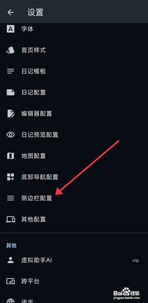 天悦日记如何关闭未分类配置