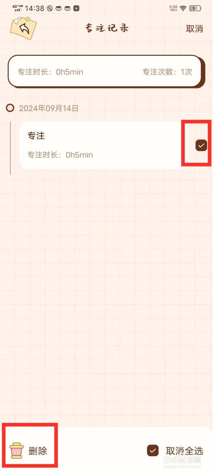 《打卡小习惯》怎么删除专注记录