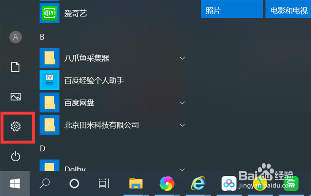 如何设置按WIN+G打开屏幕录制功能