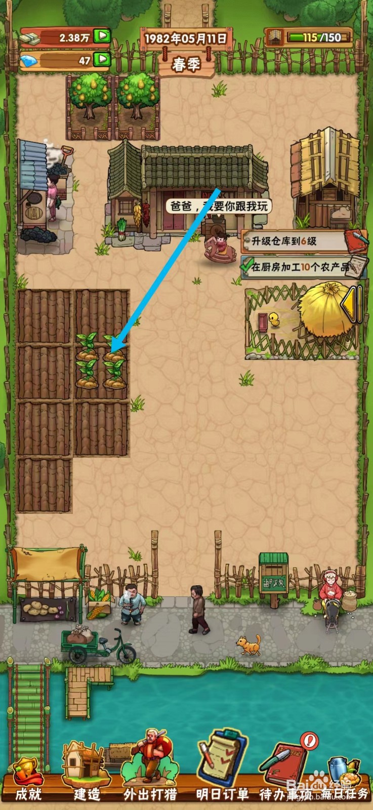 外婆的小农院种植土豆攻略