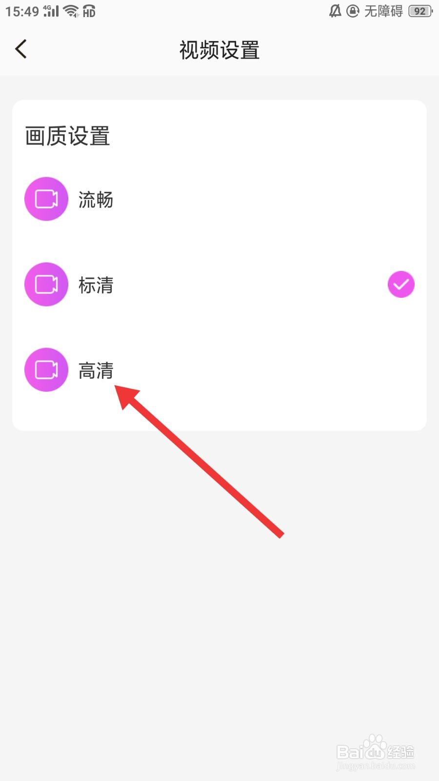 雪兔社区怎么将视频画质设置为高清