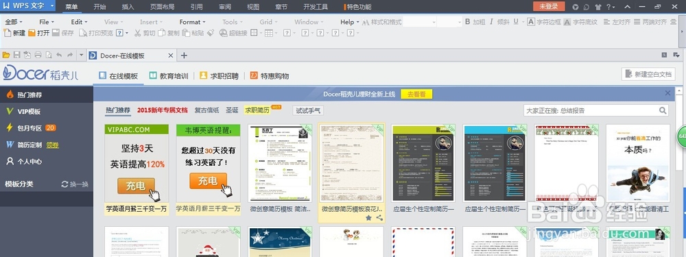 WPS中word字体设置-详解