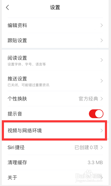网易新闻怎么取消列表视频自动播放