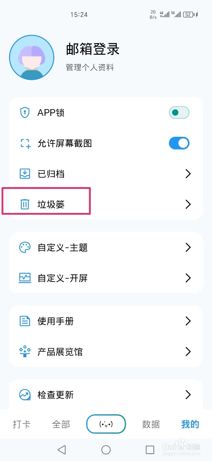 《习惯盒子》APP怎么恢复垃圾篓的资料
