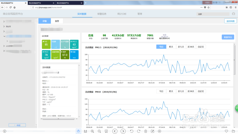 扬尘在线监测系统云平台操作步骤