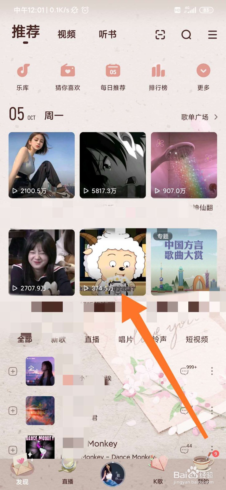 酷狗音乐怎么更改主题？