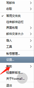 foxmail如何设置发送邮件语言