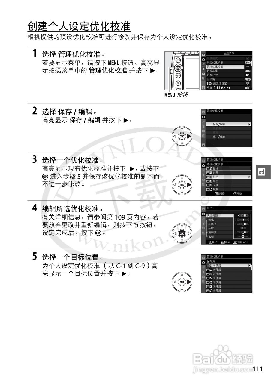 尼康D5000数码相机使用说明书:[13]