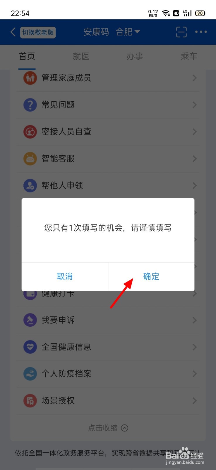 安康码怎么换手机号