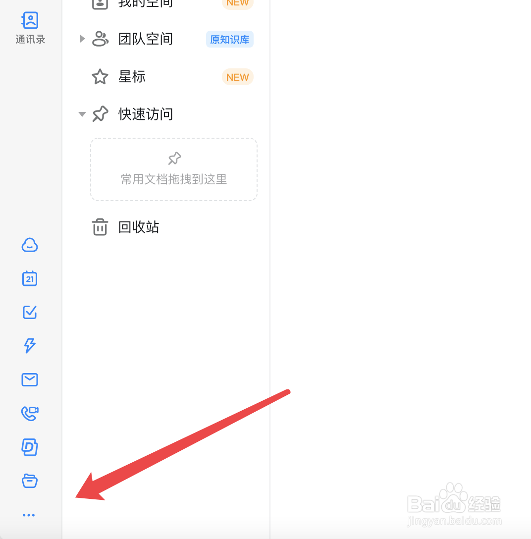 电脑版钉钉钉便签在哪