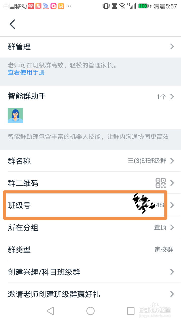 钉钉使用教程:钉钉班级号怎么找?怎么分享?