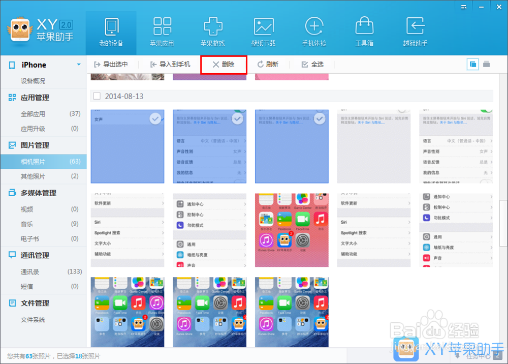怎么删除iPhone上照片？删除iPhone照片的方法