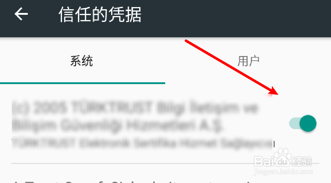 安卓手机在哪里查看系统信任证书？