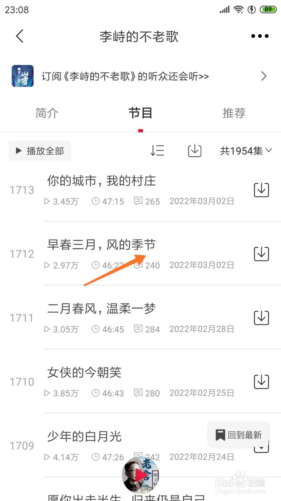 云听中如何查看风的季节