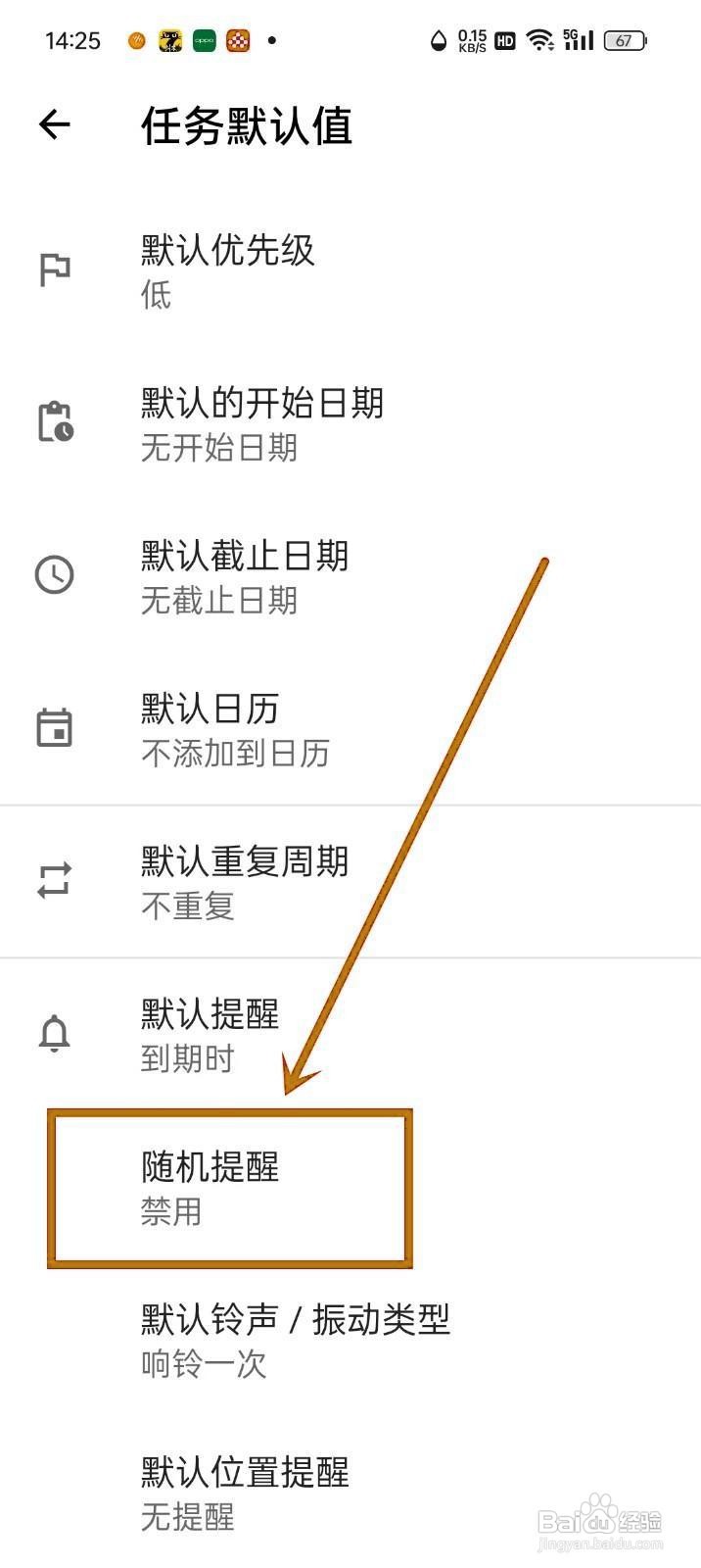 如何设置《便签宝》禁用随机提醒