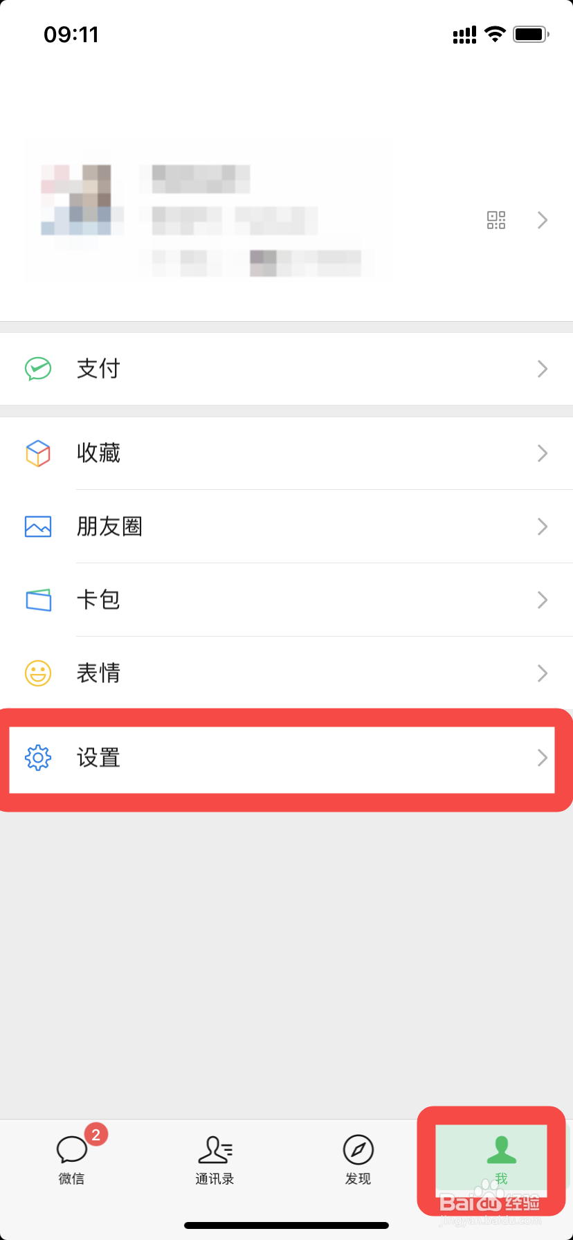 怎么删除微信里面的聊天记录