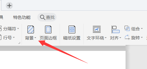 Word中如何设置页面背景颜色