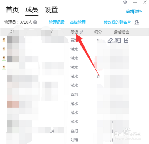 qq群等级头衔如何设置